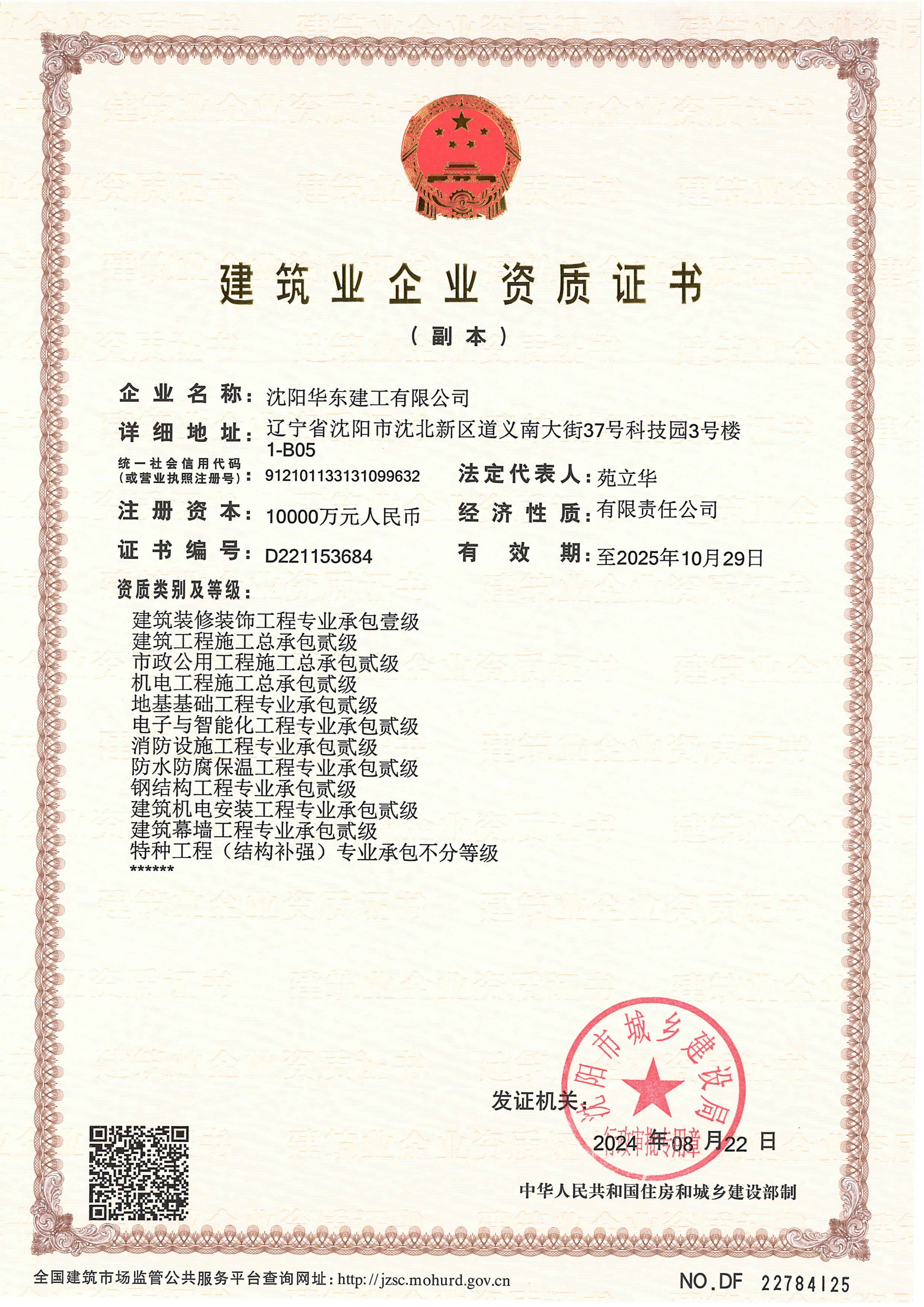 建筑业企业资质证书