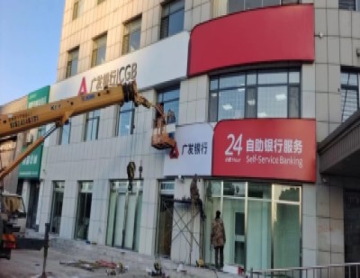 广发银行营口开发区支行装修项目
