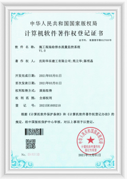 计算机软件著作权登记证书