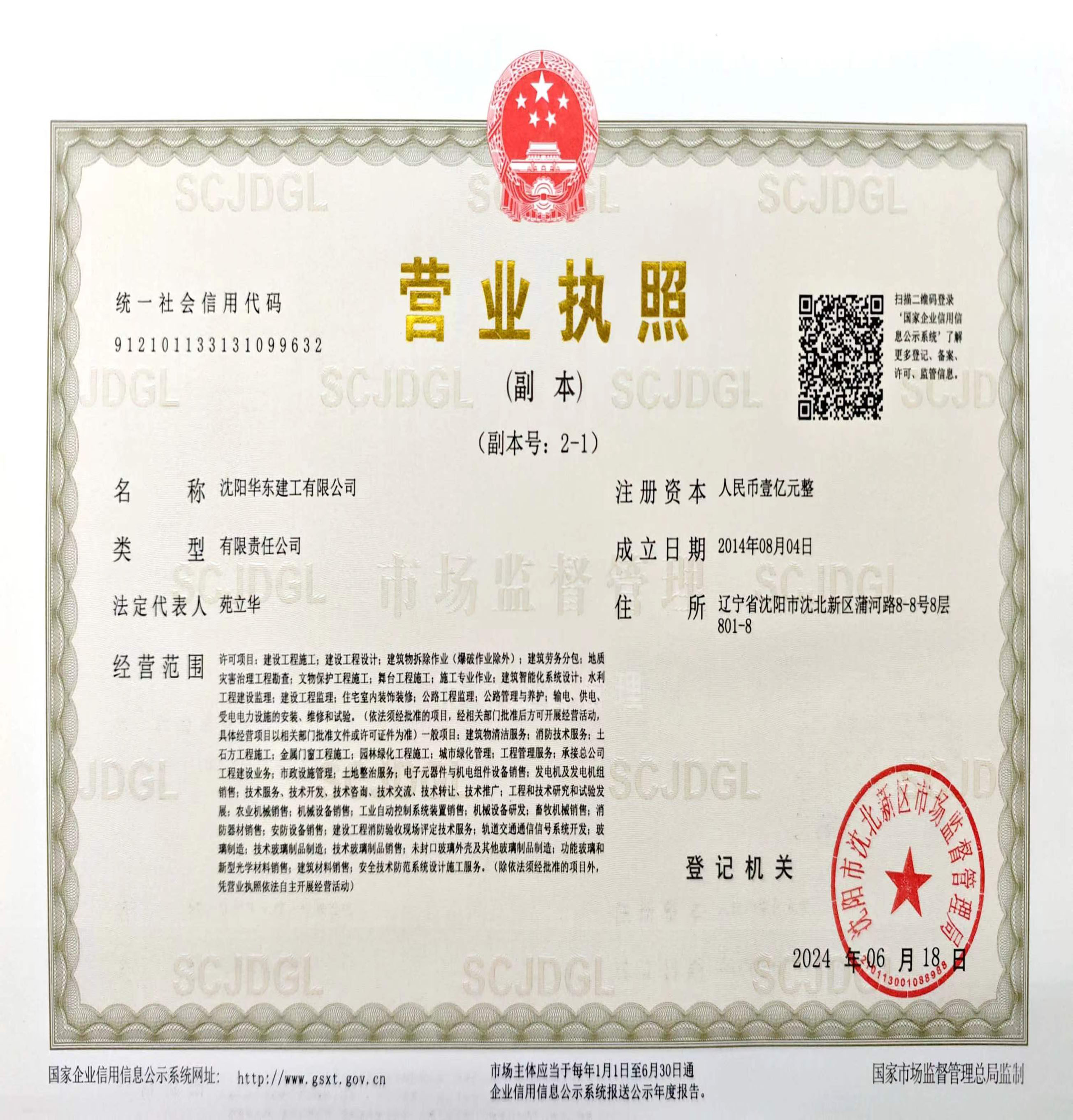营业执照