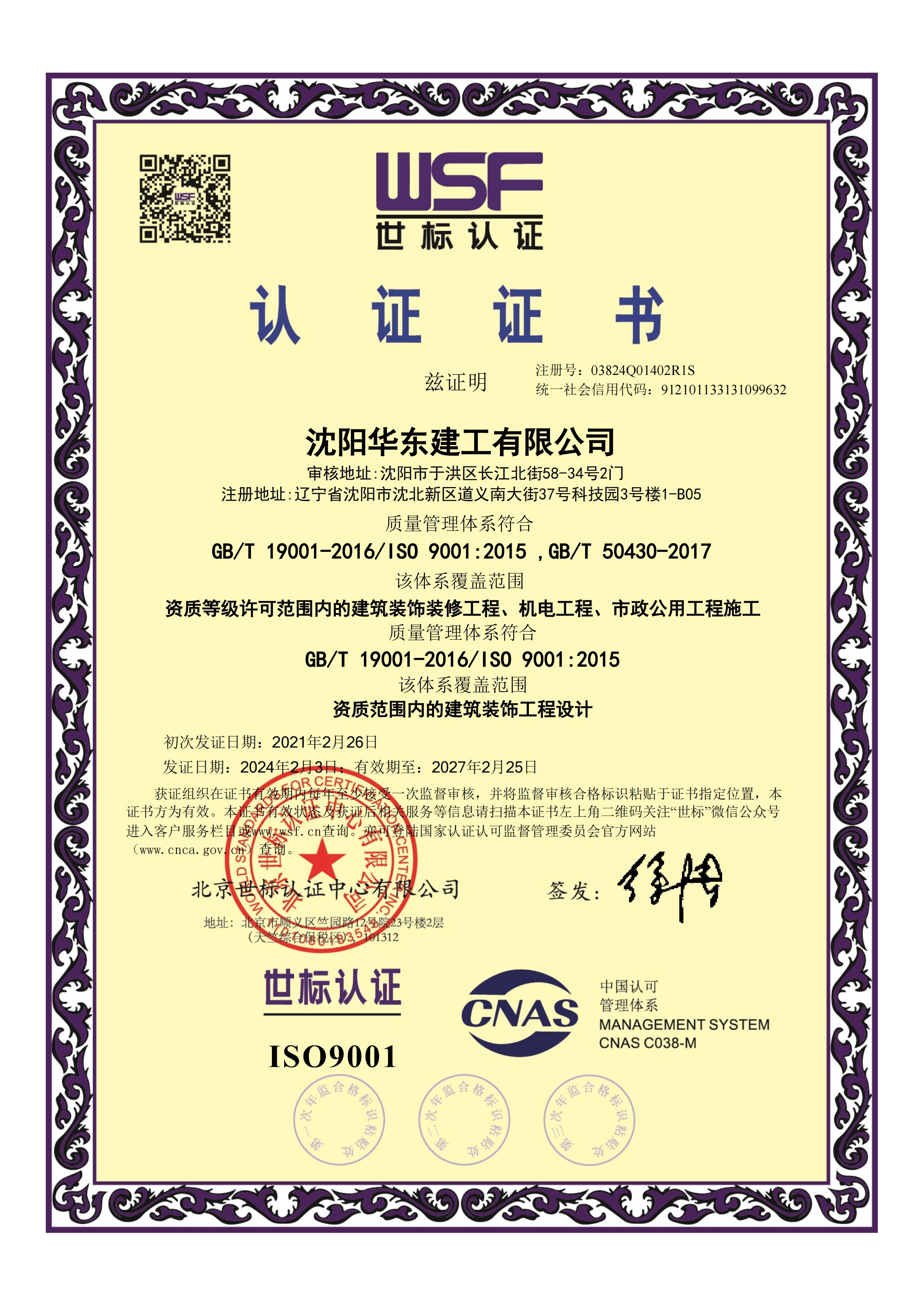 质量管理体系认证证书