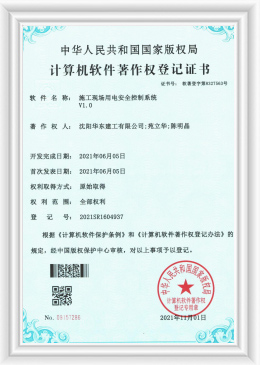 计算机软件著作权登记证书