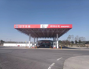 辽宁省高速公路服务区加油站罩棚维修项目