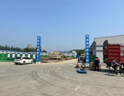 （喜家德）沈阳料粉厂扩建8#生产车间和9#号冷库工程
