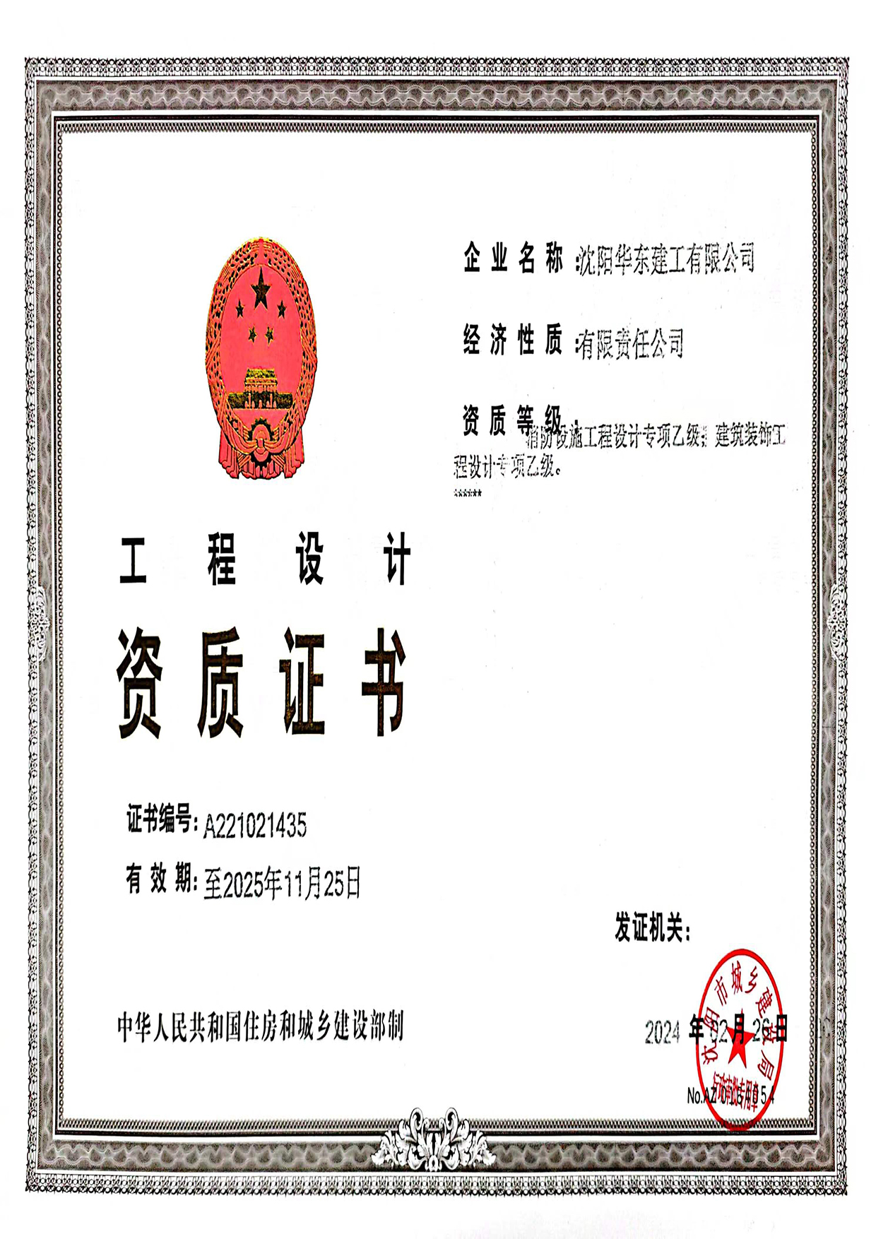工程设计资质证书